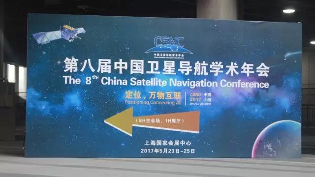 第八届中国卫星导航学术年会持续火热之yl6776永利集团宇达观展攻略
