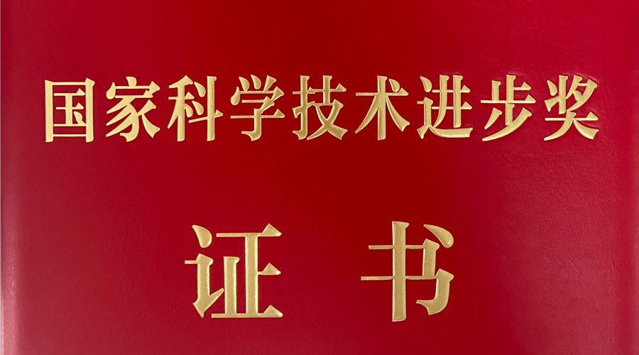 yl6776永利集团宇达荣获国家科学技术进步二等奖